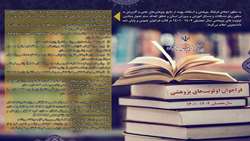 فراخوان اولویت های پژوهشی شورای تحقیقات آموزش و پرورش استان سمنان